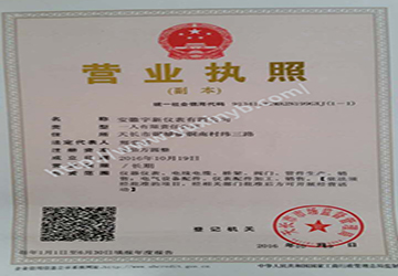 營業(yè)執(zhí)照